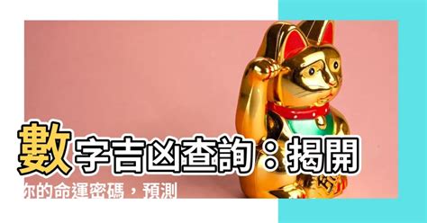 電話算命|數字吉兇查詢/號碼測吉兇（81數理）